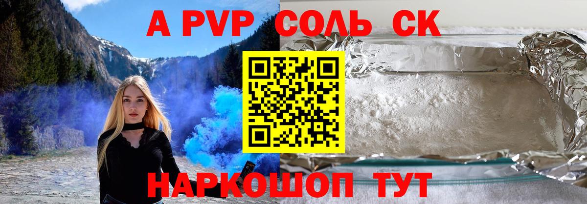 Alfa_PVP кристаллы  APVP СК КРИС  Вход с VPN  Домодедово 
