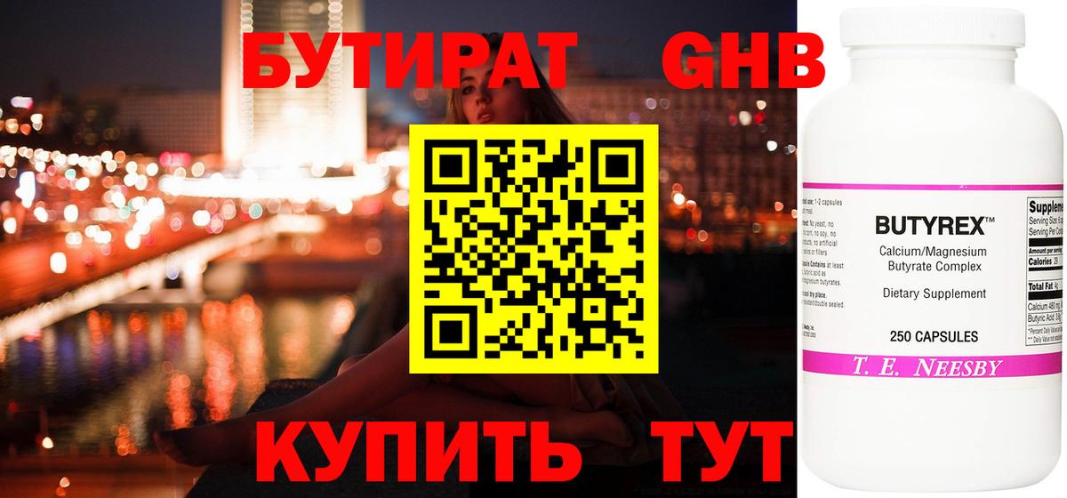 БУТИРАТ 99%  Вход с VPN  Домодедово 