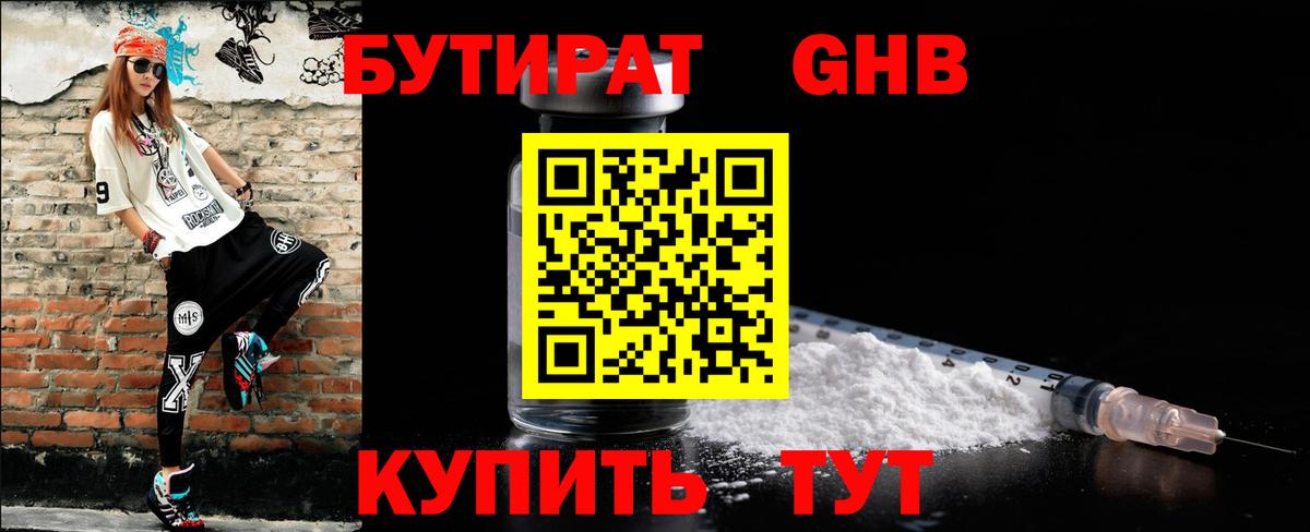 Бутират бутандиол Домодедово