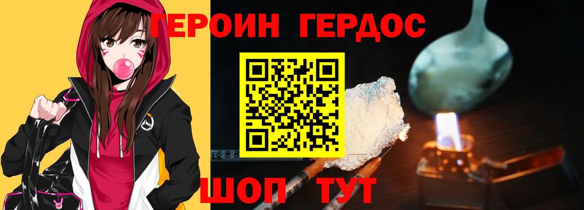 Героин Heroin Домодедово