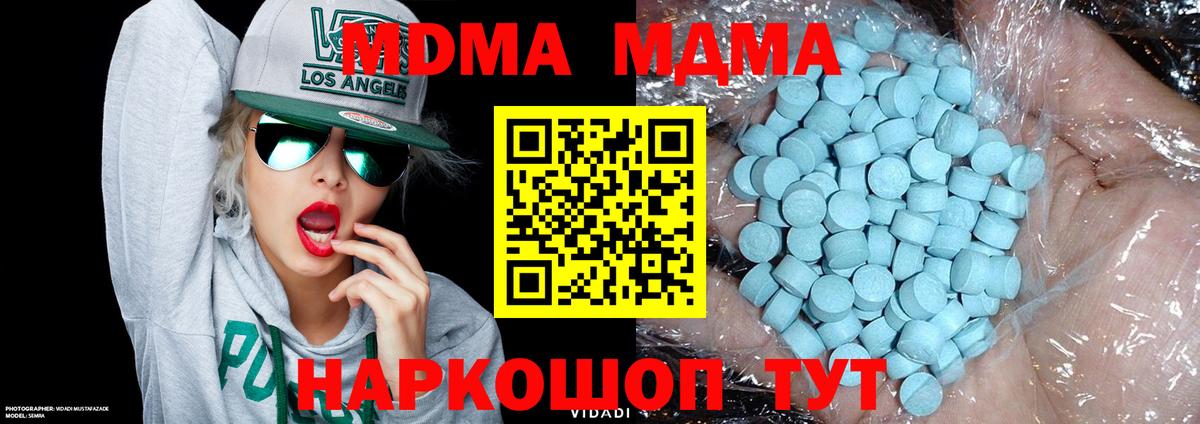 MDMA  Вход с VPN  МДМА crystal  Домодедово  МДМА crystal 