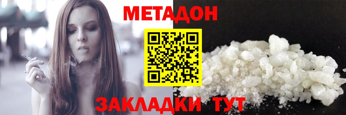 МЕТАДОН methadone  МЕТАДОН кристалл  Вход с VPN  OMG   Домодедово 